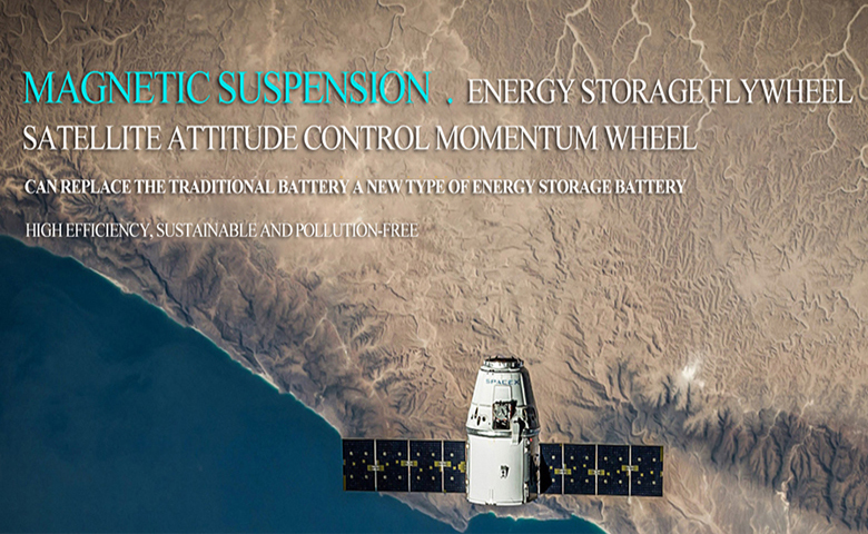 Beijing Huachi Kinetic Energy Magnetic Levitation Flywheel Energy Storage Group Standard Development Project