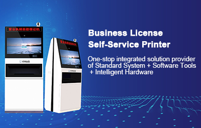 Business License Self-Service Issuance Service