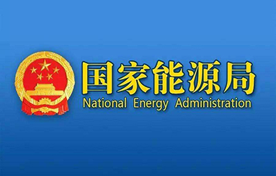 Mystuff won the bid for the National Energy Administration Power Construction Engineering Standard Specification Database Usage Service