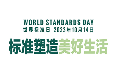 Mystuff Provided Technical Support for the 2023 World Standards Day Standardization Knowledge Contest of Jincheng Market Supervision and Administration Bureau